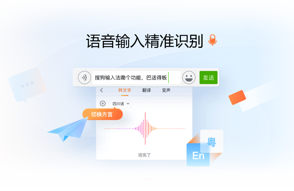 搜狗输入法推荐展示