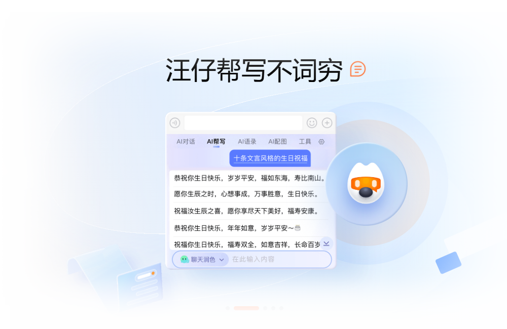 搜狗输入法智能联想展示